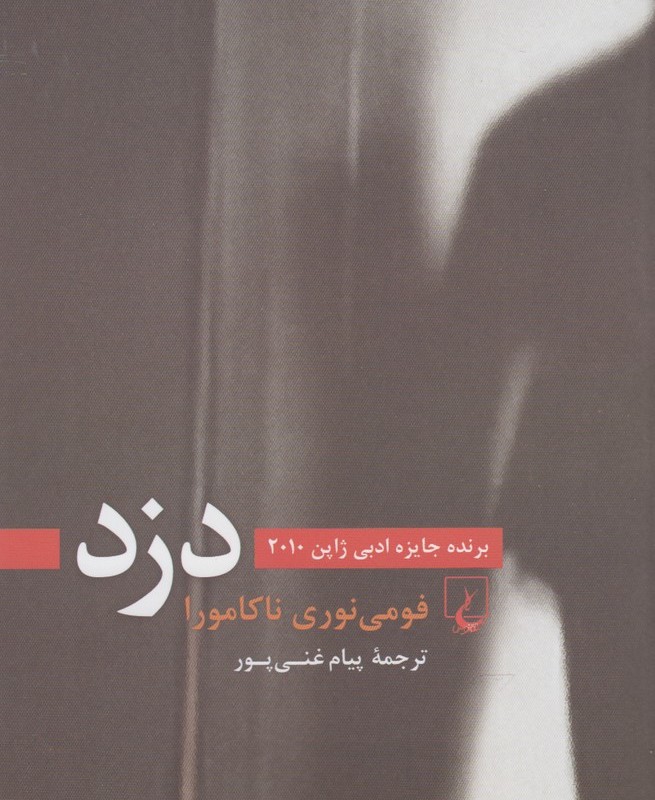 دزد نشر ققنوس