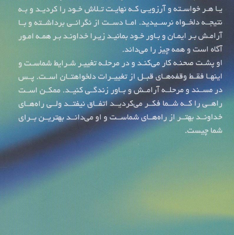 کتاب آرامش آگاهانه