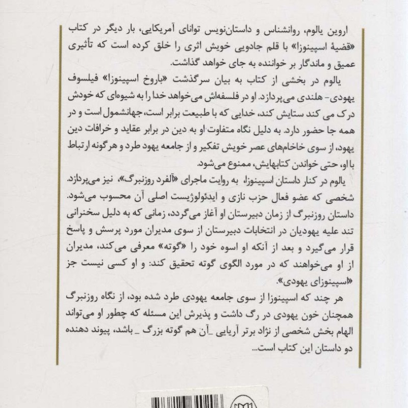 قضیه اسپینوزا
