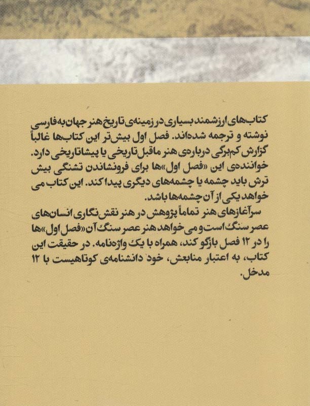 سرآغازهای هنر