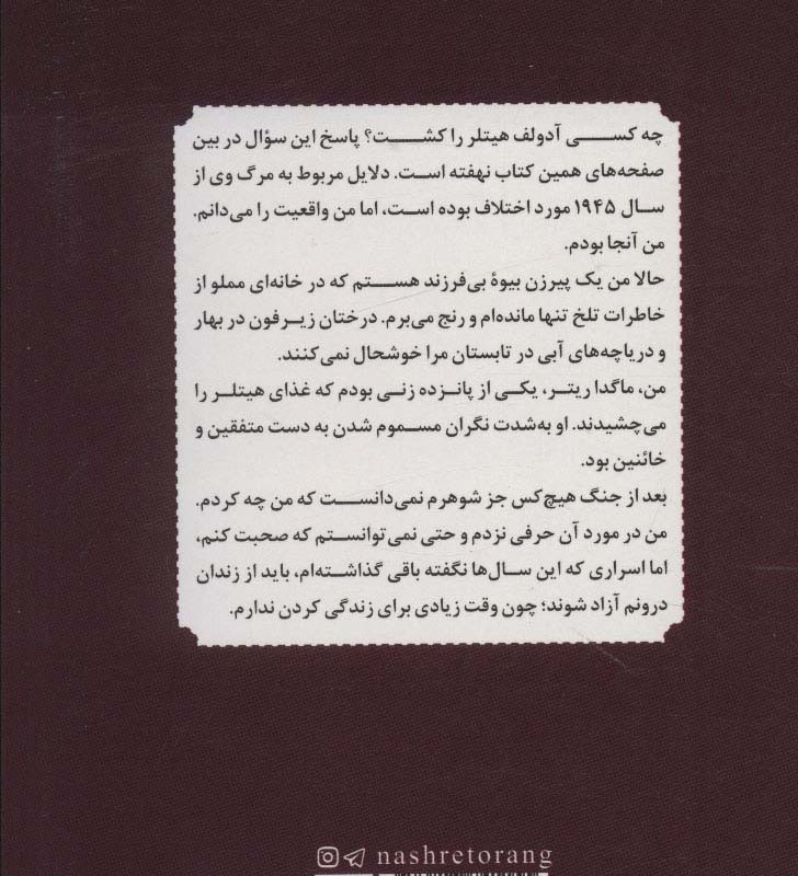 پیش مرگ هیتلر