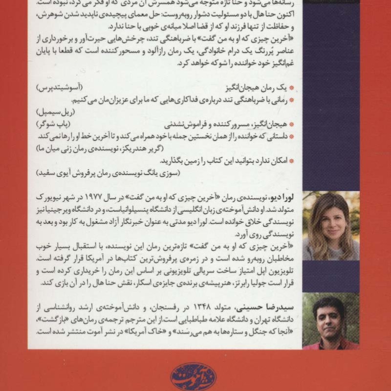 آخرین چیزی که او به من گفت نشر آموت