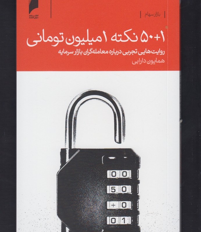 50 1 نکته 1 میلیون تومانی