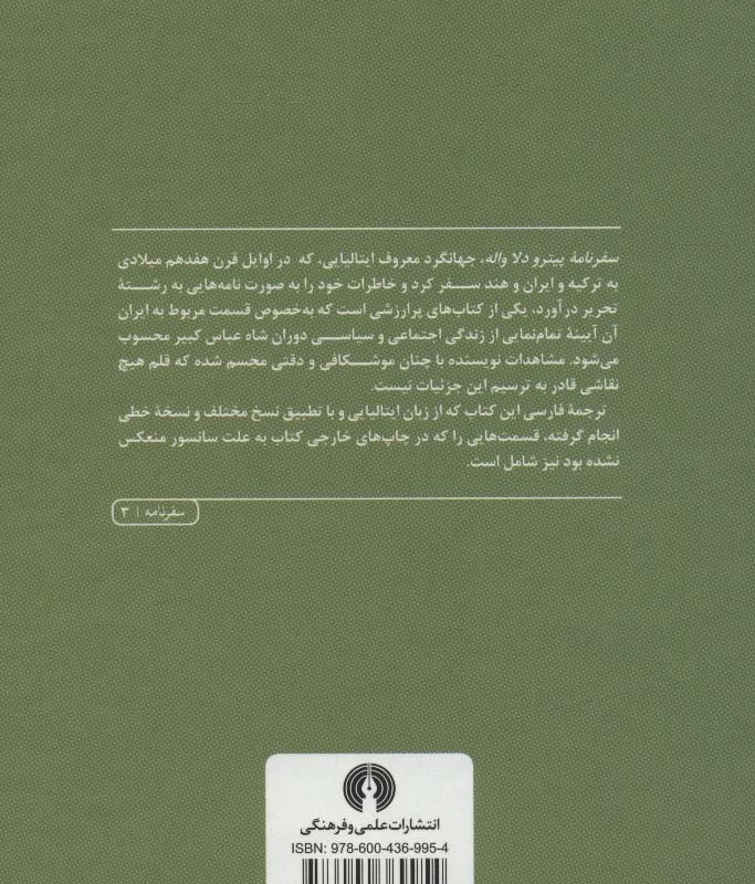 سفرنامه پیترو دلا واله