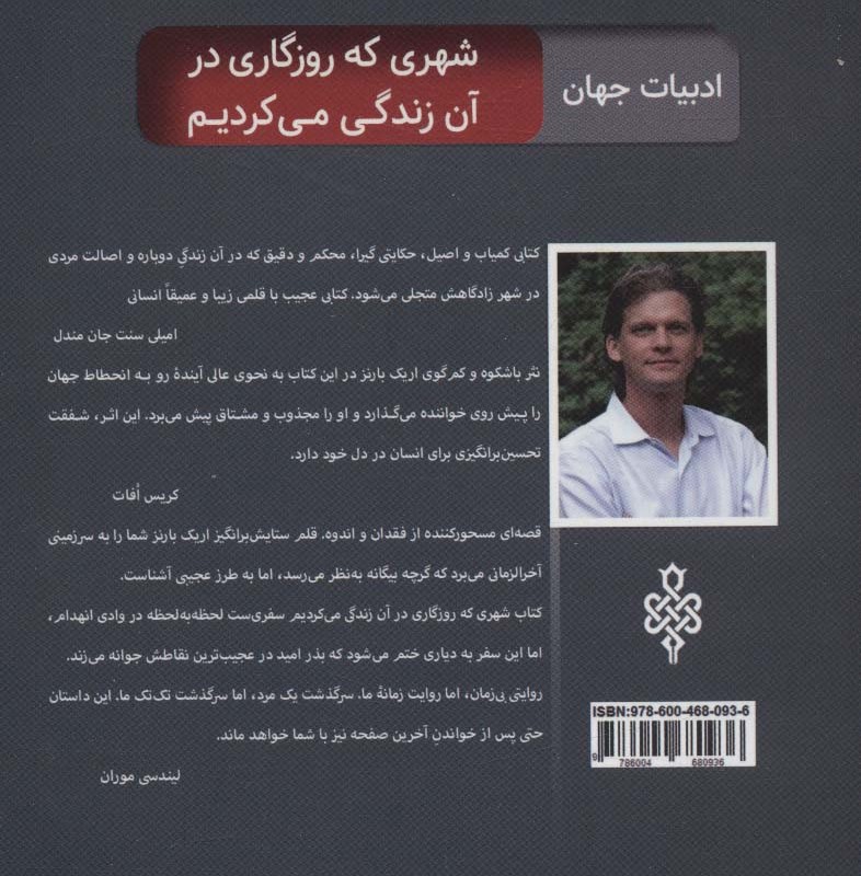 شهری که روزگاری در آن زندگی می کردیم