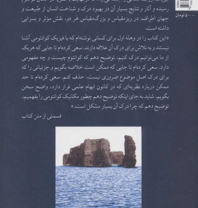 کتاب هلگولند اثر کارلو روولی ترجمه سمانه نوروزی