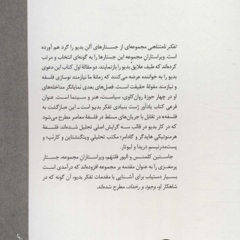 تفکر نامتناهی