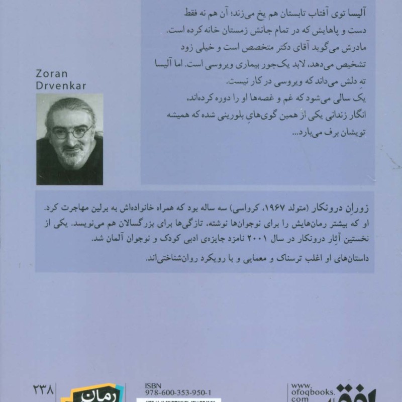زمستان آلیسا - زوران درونکار