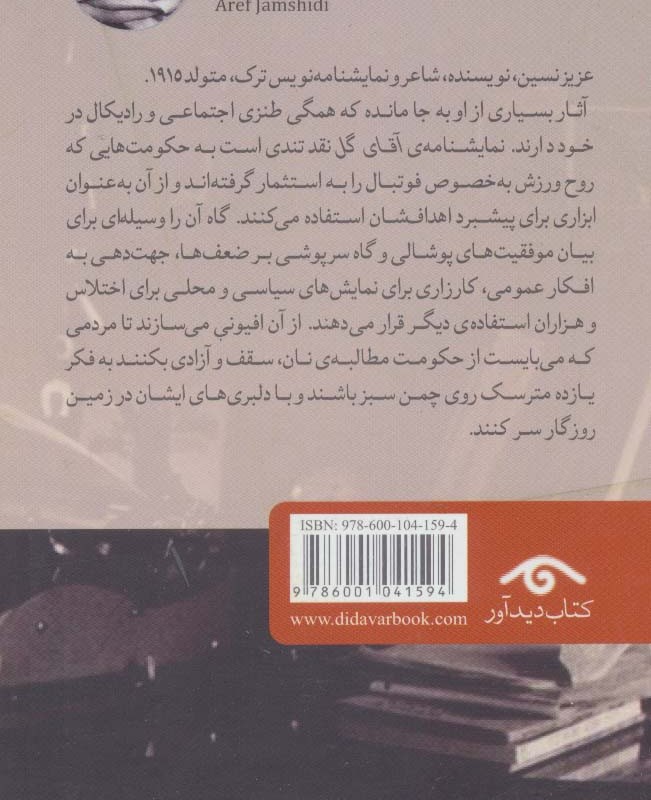 نمایشنامه 8