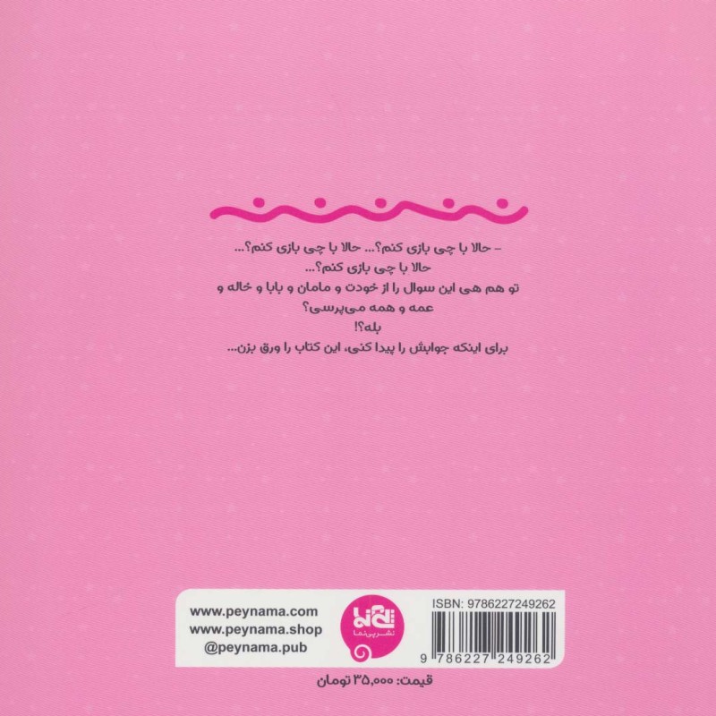 بازی با وسایل آشپزخانه از حالا با چی بازی کنم