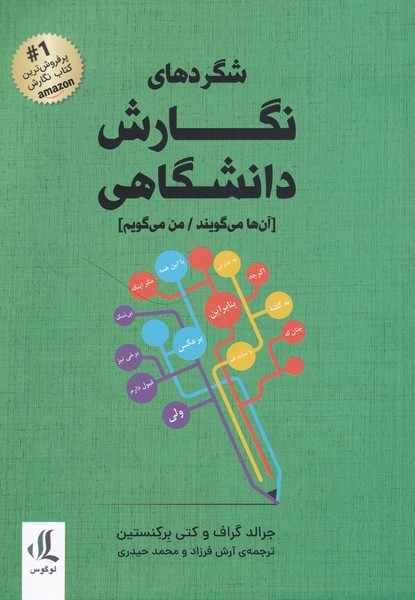 شگرد های نگارش دانشگاهی