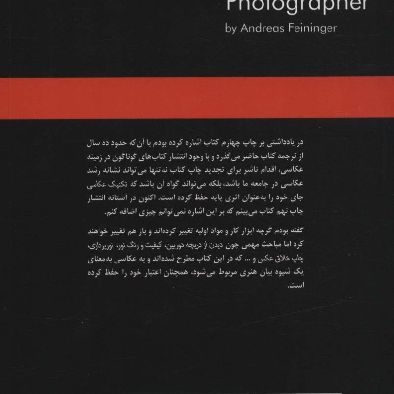 تکنیک عکاسی نشر شباهنگ