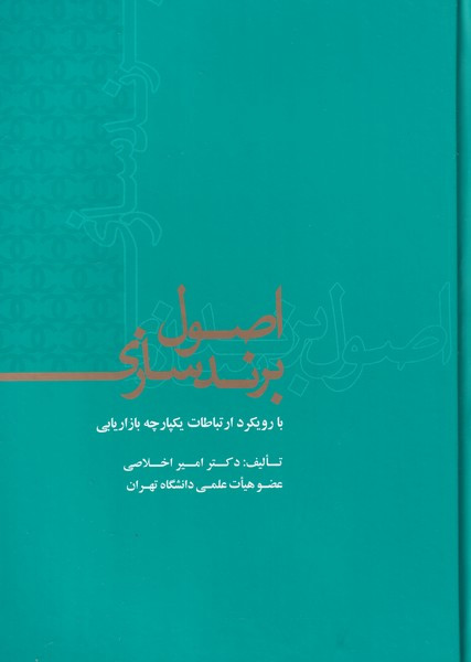 اصول برندسازی