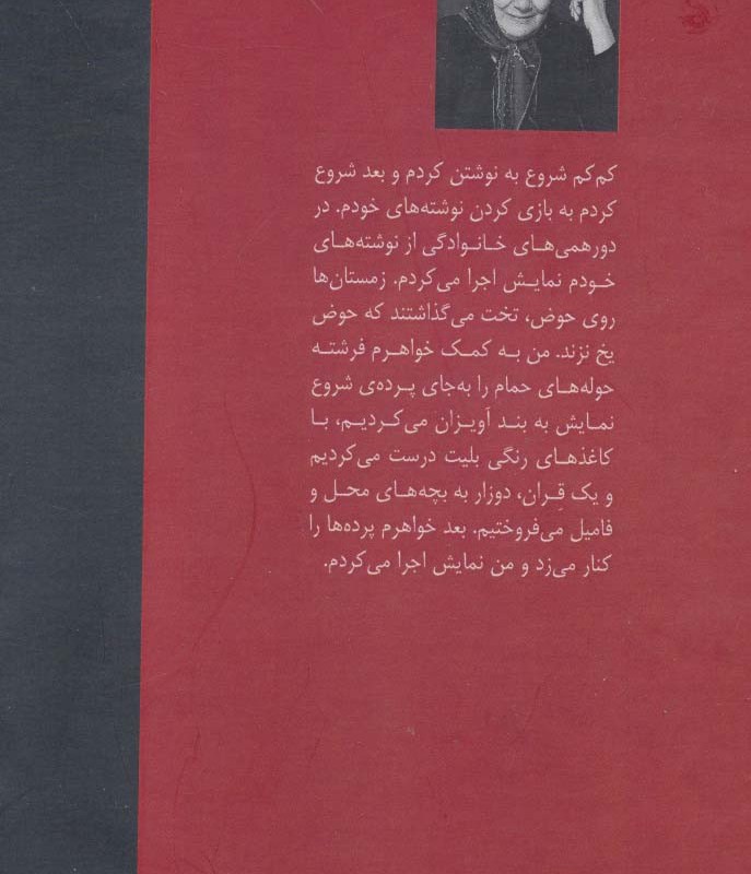 زندگی حرفه ای فریده سپاه منصور