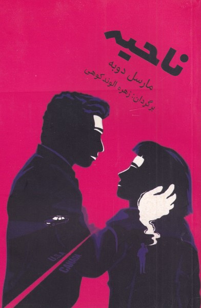 ناحیه