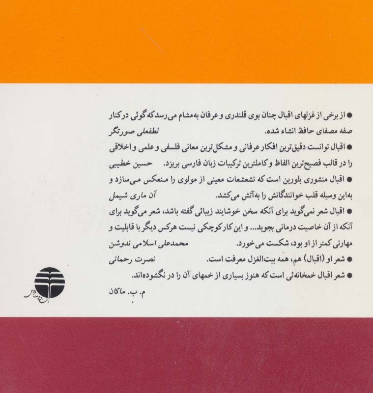پیاله ئی از میکده لاهور