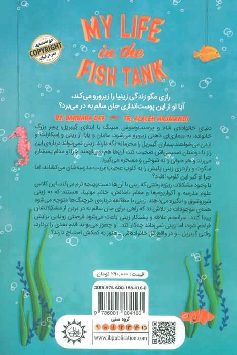 زندگی من در آکواریوم
