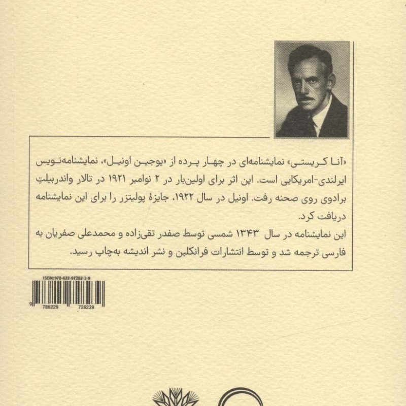 آنا کریستی