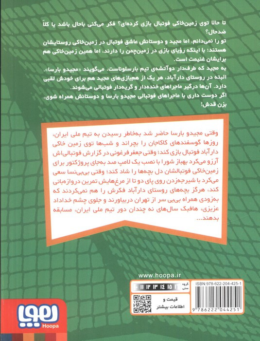 مجید و بارسا و تیم ملی دارآباد 1