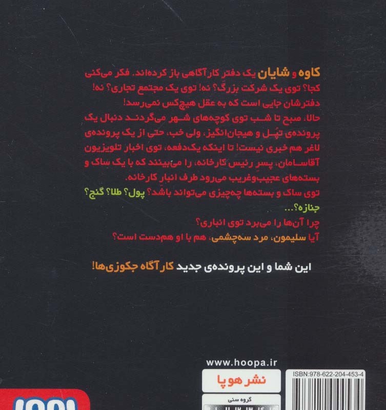کارآگاه جکوزی 1