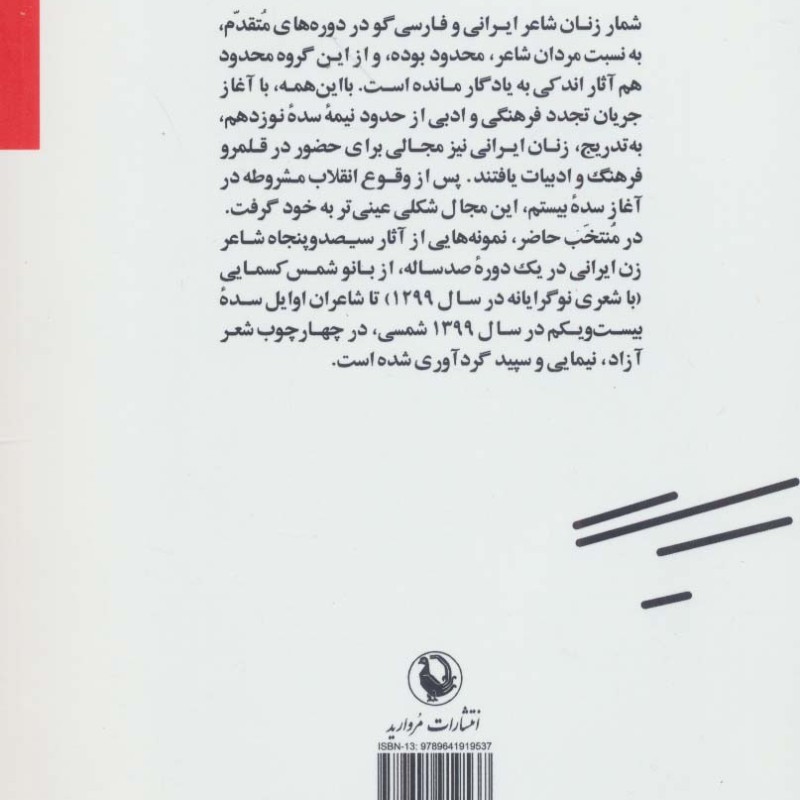 صد سال شعر زنان ایران