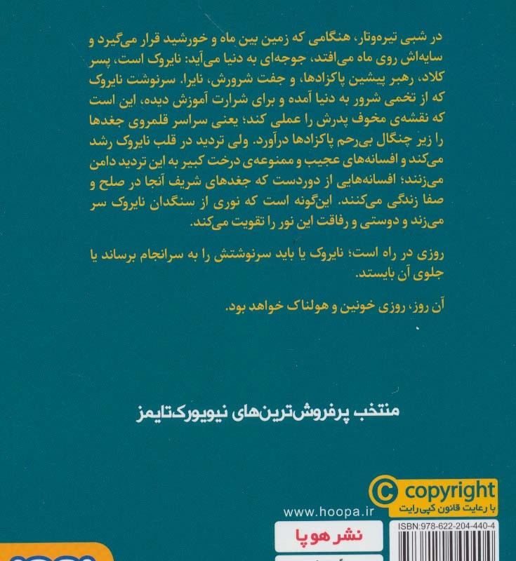 نوزاده پادشاه آتش بین 1