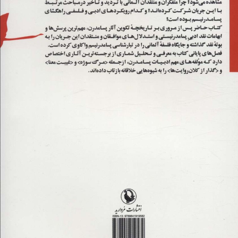 پسامدرنیسم در ادبیات آلمانی زبان