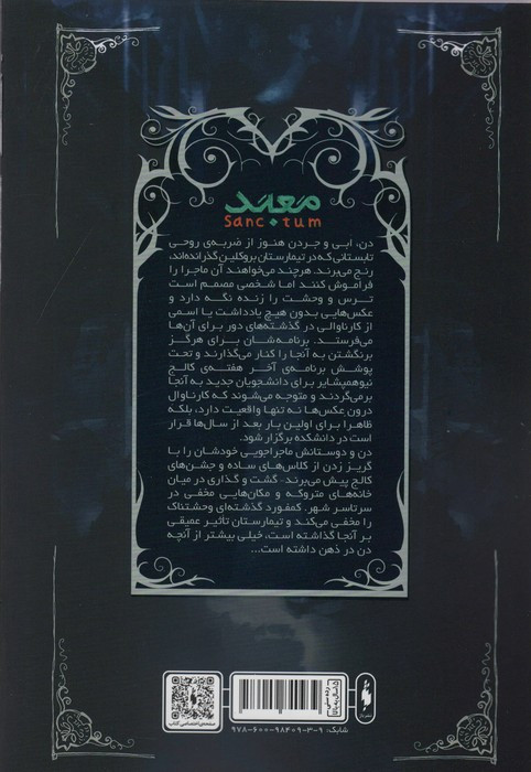 معبد نشر باژ