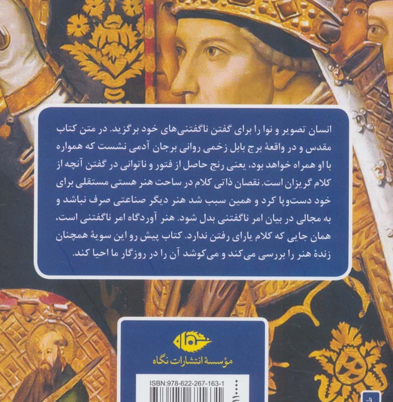 هنر در مقام الهیات