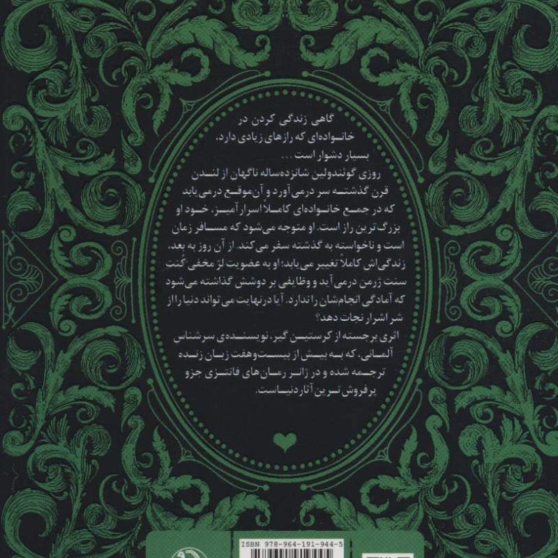 سه گانه سنگ های قیمتی