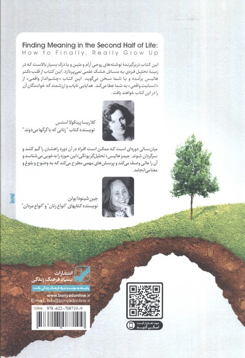یافتن معنا در نیمه دوم عمر