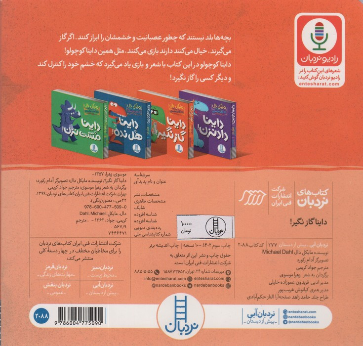 داینا گاز نگیر
