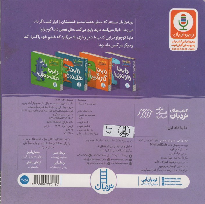 داینا داد نزدن