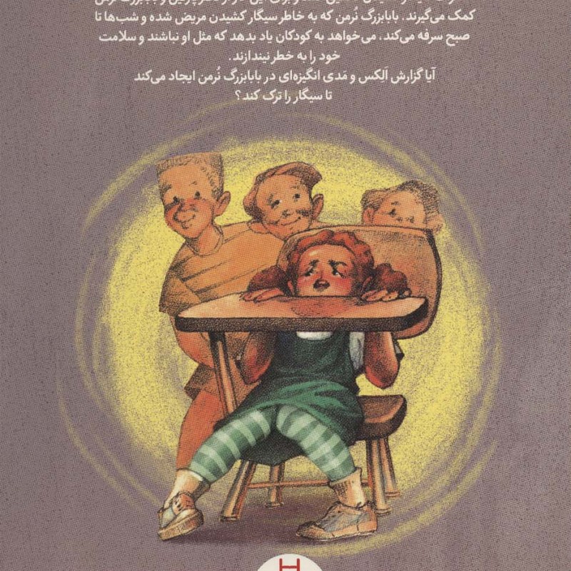 سیگار پدر بزرگ