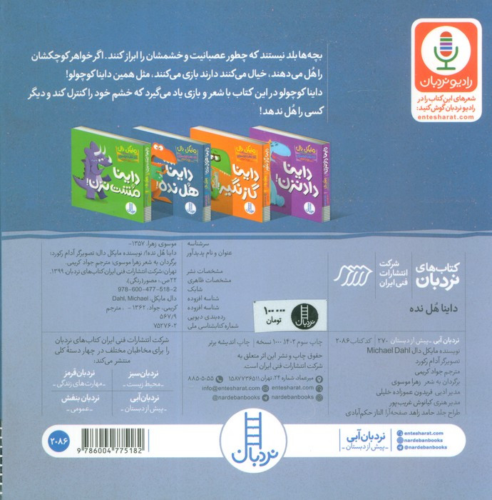 داینا هل نده