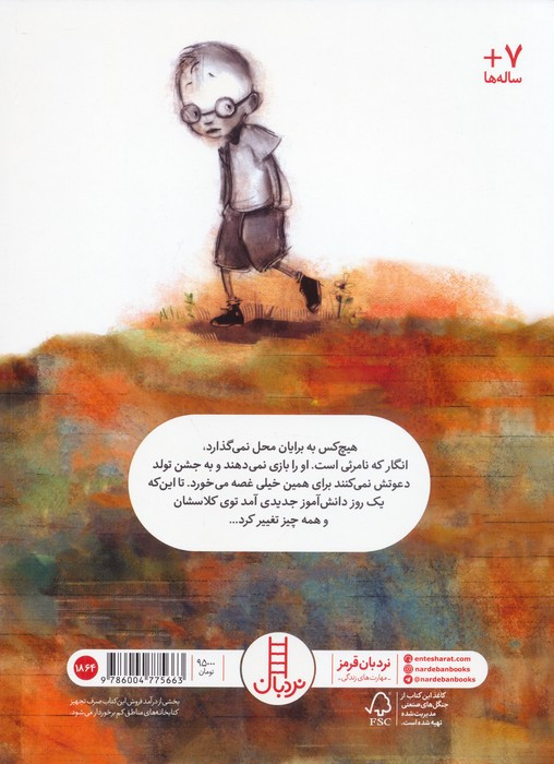 پسر نامرئی نشر فنی ایران نردبان