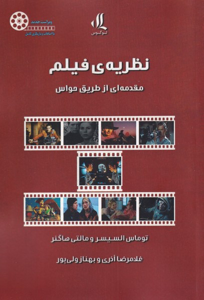 نظریه ی فیلم نشر لوگوس