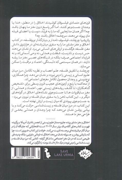 اخلاق و مغز مشاور