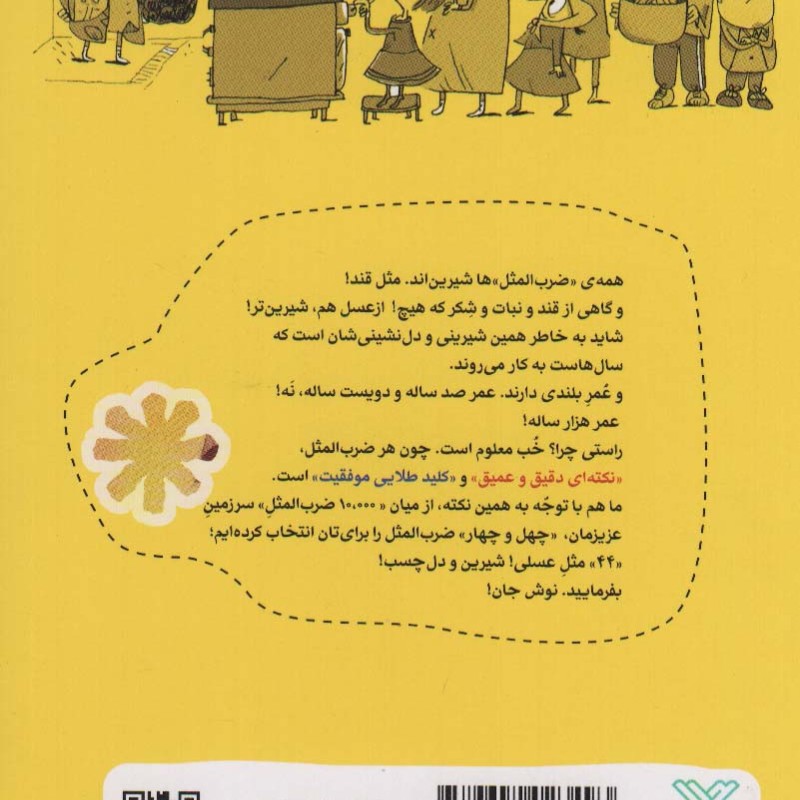 عسل مثل یه قصه