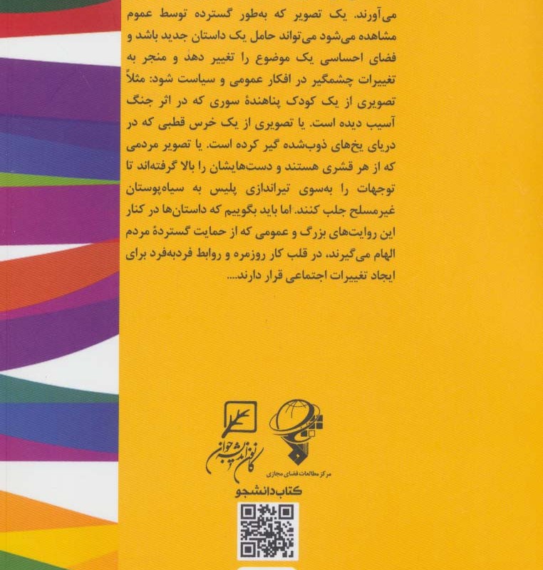 پویش روایت یا داستان