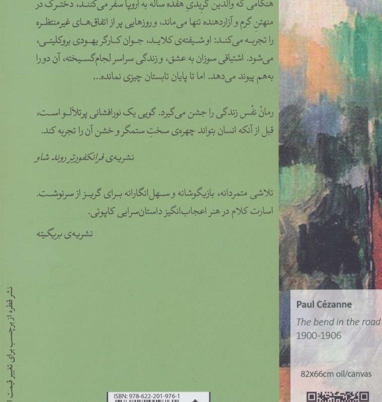 کتاب دزدان تابستان