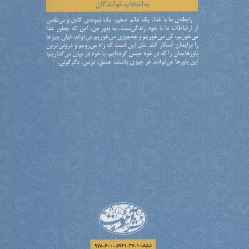 زن غذا و خدا - جنین راس