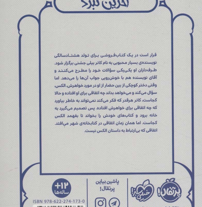 آخرین نبرد نشر پرتقال