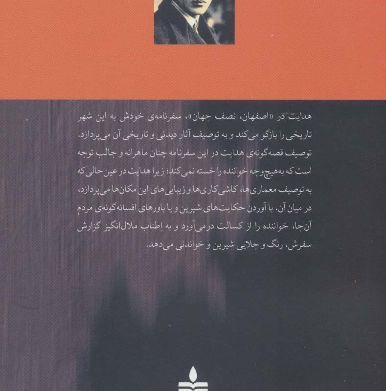 اصفهان نصف جهان نشر مجید به سخن