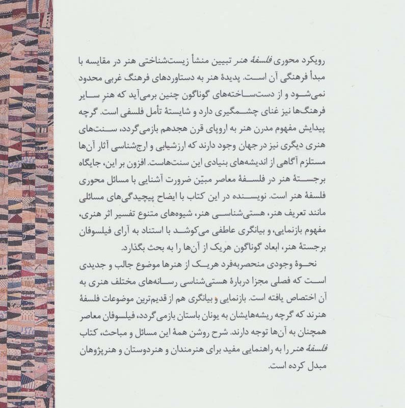 فلسفه هنر نشر نی