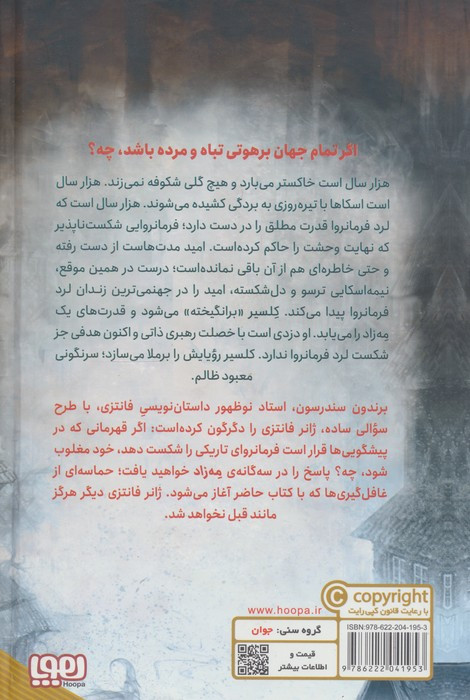 امپراتوری نهایی از مه زاد 1