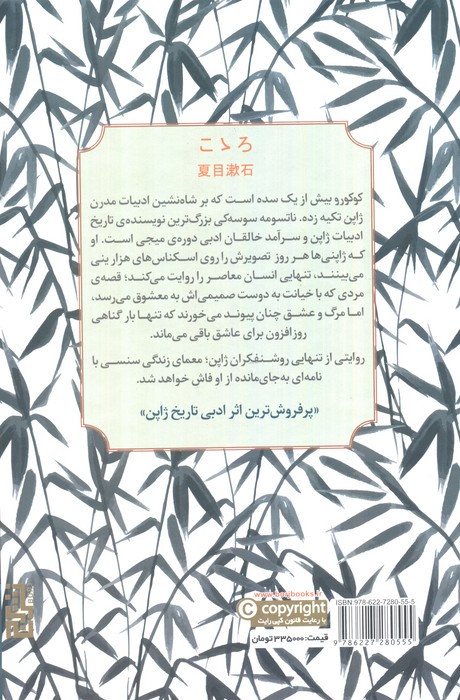 کوکورو - ناتسومه سوسه کی