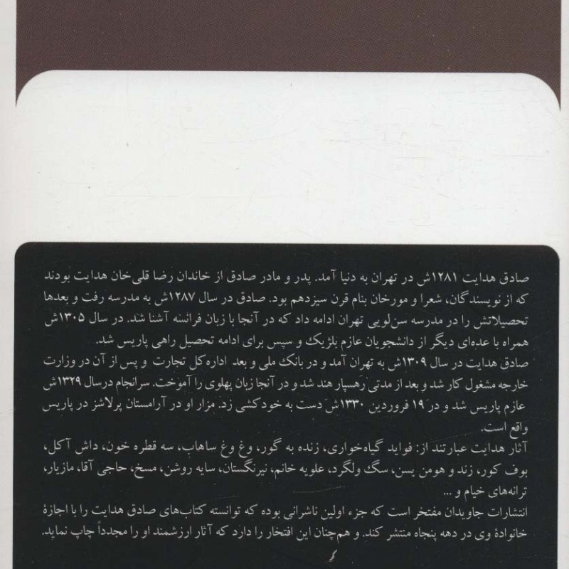 گروه محکومین نشر بدرقه جاویدان