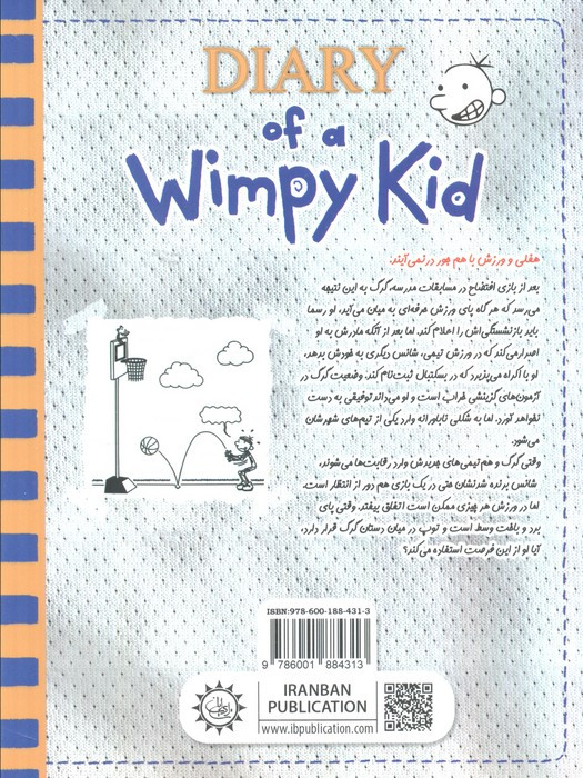 خاطرات یک بی عرضه17
