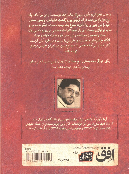 پتش خوآرگر 5 حماسه اندرون - آرمان آرین